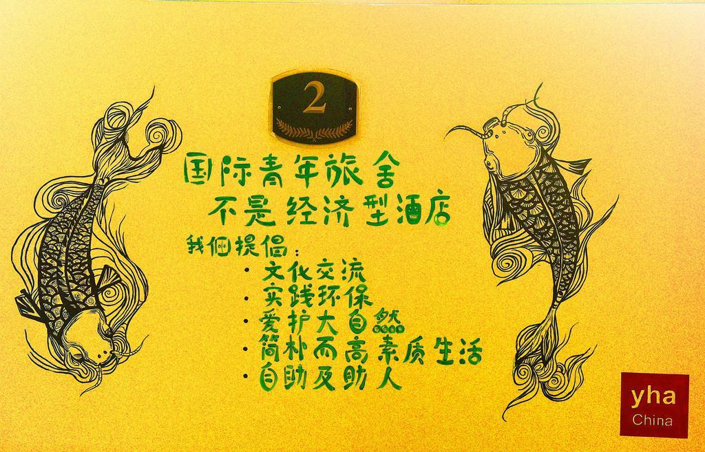 Huangshan Tangkou Haoshi International Youth Hostel מראה חיצוני תמונה